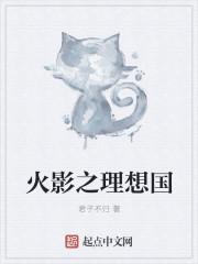 火影之一剑倾心