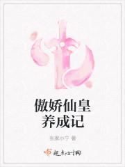 傲娇王爷养成记