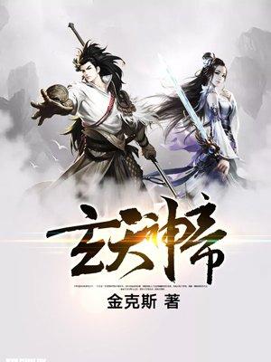 玄天帝君是谁