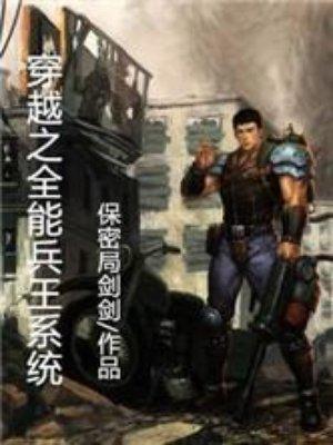 全能兵王穿越淞沪会战