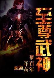 我成至尊武神