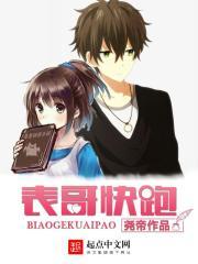 表哥快跑完整版
