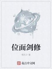 位面之修仙生涯免费