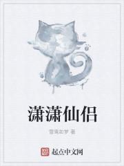 潇潇解释
