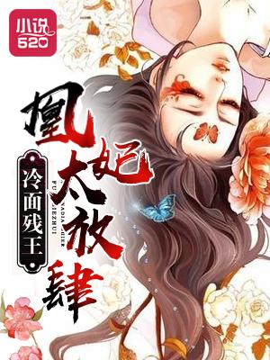 冷面王爷彪悍妃免费慕容景