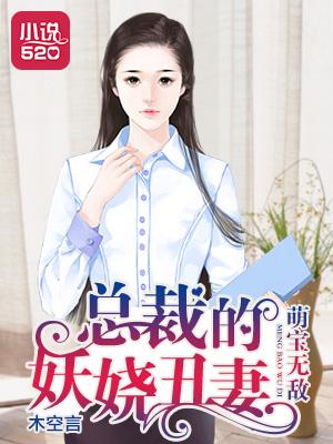 无敌萌宝总裁爹地