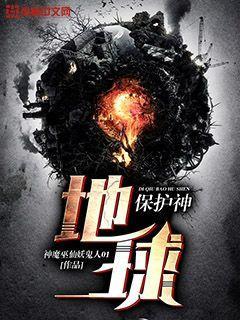 地球保护神火星男孩