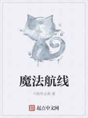 魔法船长