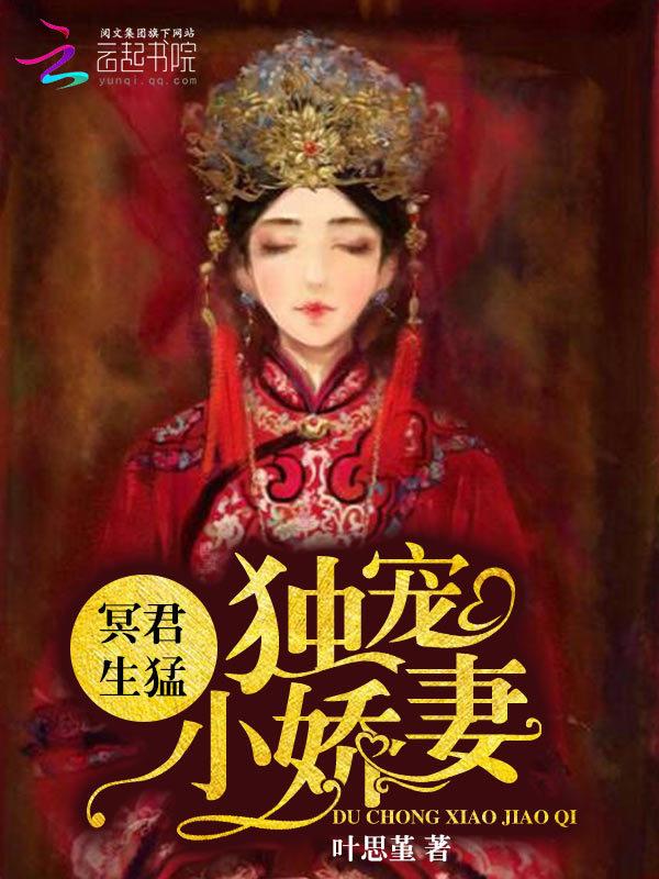 盛世惊凰冥帝毒宠倾城妃
