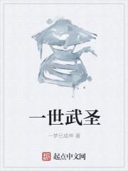 绝世武圣txt全集