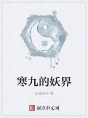 在线看妖九凉的