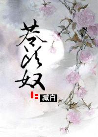 苍头奴无防盗全文免费阅读筑基