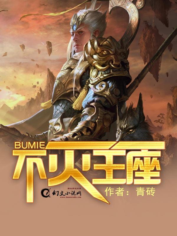 不灭神王怎样
