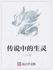 远古生灵传说