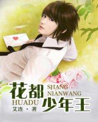 花都少年txt