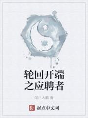 轮回者的意思