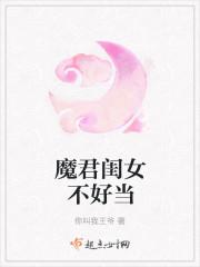 魔君不开心全文免费阅读在线
