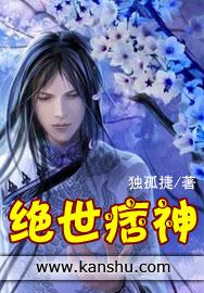绝世斜神