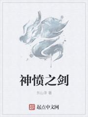 番名神怒之日