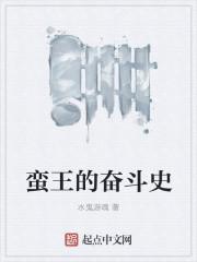 蛮王的原型