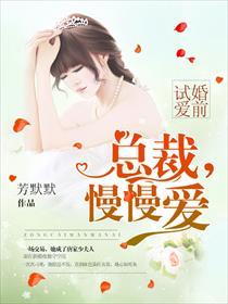 慢慢爱 芳默默