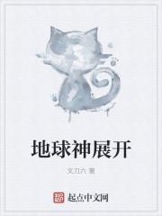 神圣地球