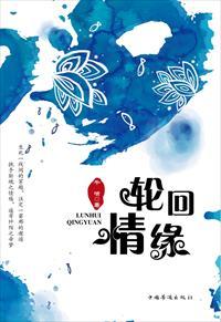 轮回情缘7这辈子