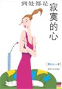 寂寞都是爱歌词是什么歌