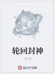 轮回神境