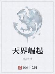 天界崛起之路活动在哪里