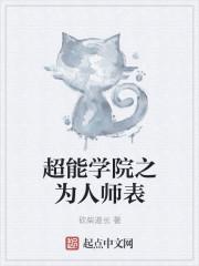 超能学院电视剧