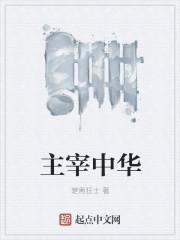 主宰的解释是什么