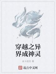 女主穿越异界成神的
