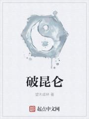 破空昆仑