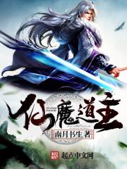 仙魔道典