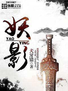 妖影魅妃短剧免费观看