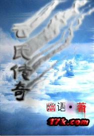 云氏传奇讲的什么