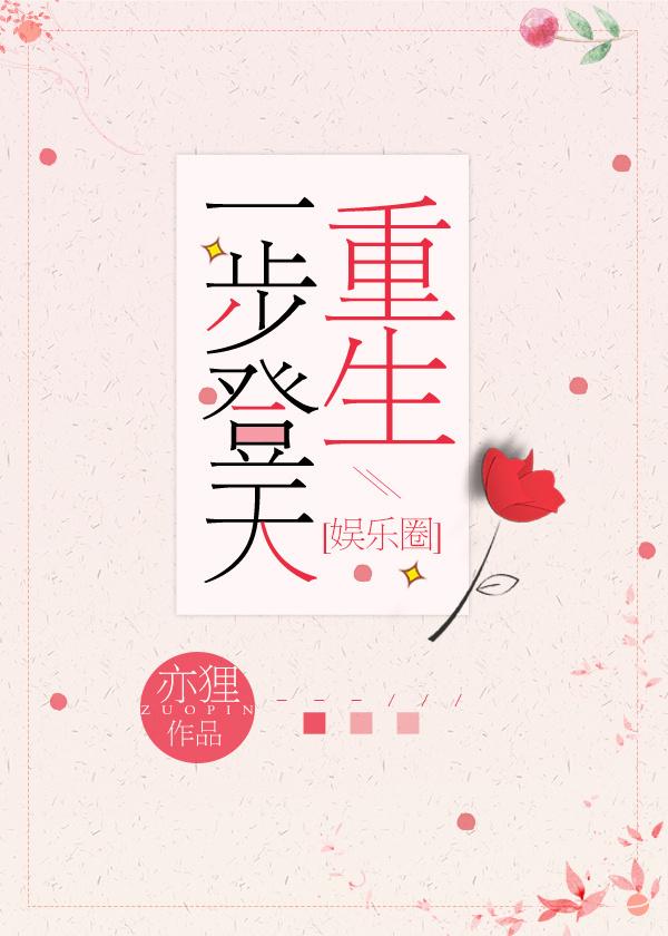 一步登天免费一