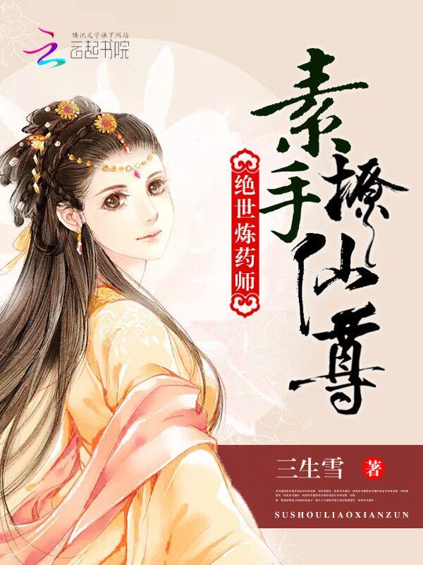 绝世炼丹师漫画免费下拉式阅读
