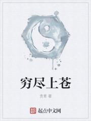 穷尽的是什么意思