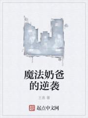 逆袭奶爸公司平台怎么样