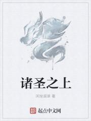 诸圣是什么