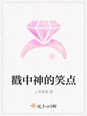 被戳中笑点