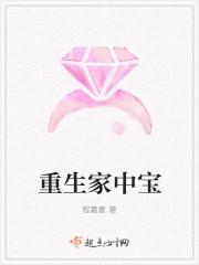 重生家中宝大结局