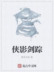 剑影侠踪官网