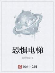 恐怖电梯怎么玩的