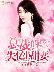 腹黑总裁的落魄妻全文