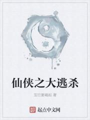 网易仙侠大逃杀