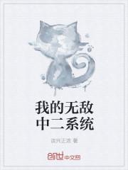 我的无敌城系统