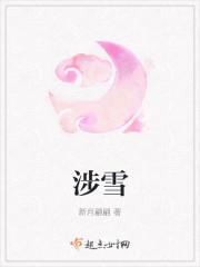 涉雪穿林三部曲